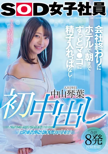 SDJS-124 jav