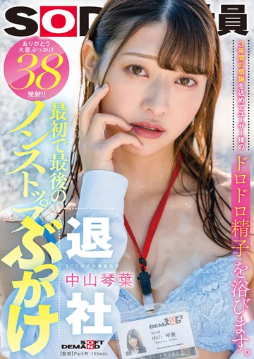 SDJS-194 jav