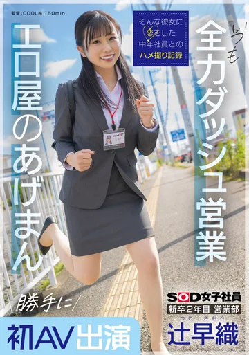SDJS-302 jav
