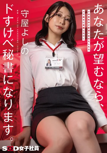 SDJS-330 jav