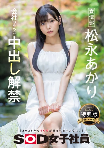 SDJS-344V jav