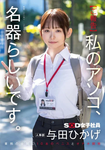 SDJS-357 jav