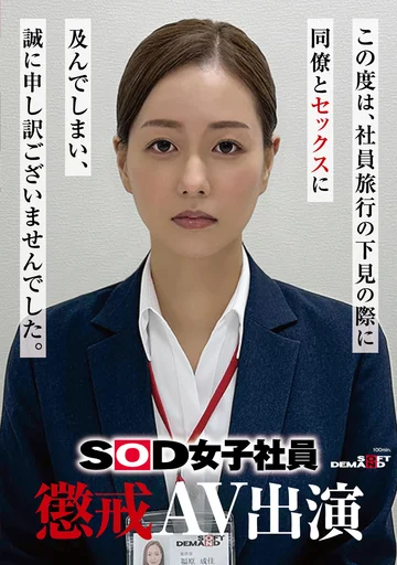 SDJS-372 jav