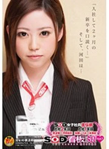 SDMU-088 jav