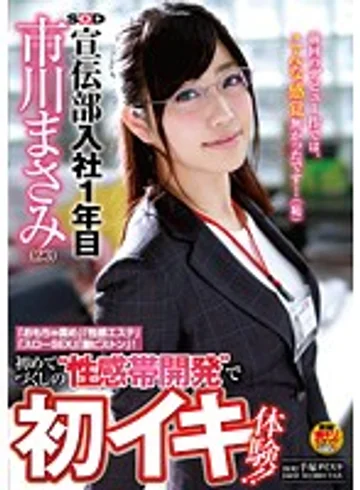 SDMU-185 jav