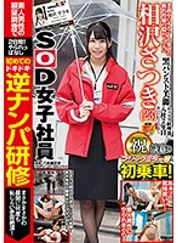 SDMU-819 jav