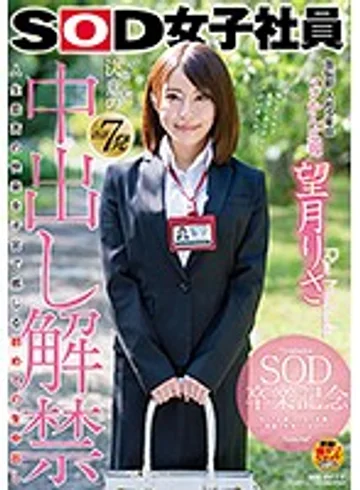 SDMU-844 jav