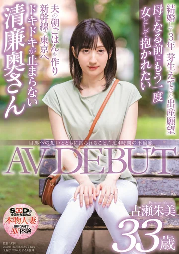SDNM-247 jav