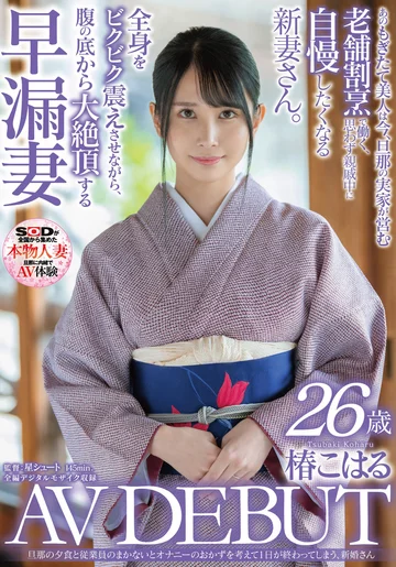 SDNM-307 jav