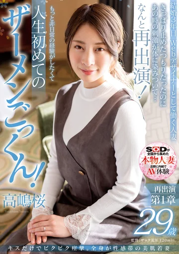 SDNM-375 jav
