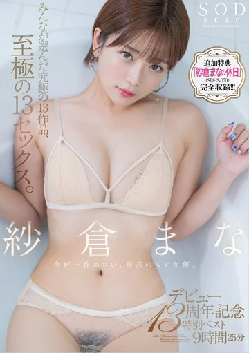 SODS-071V jav