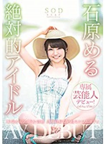 STARS-106 jav