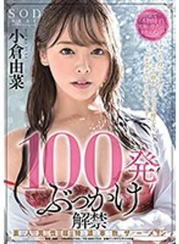 STARS-179 jav