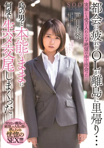 STARS-247 jav