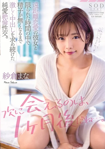STARS-279 jav