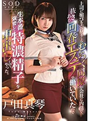 STARS-324 jav
