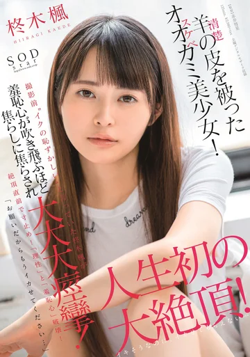 STARS-347 jav