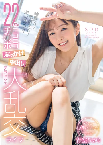 STARS-475 jav