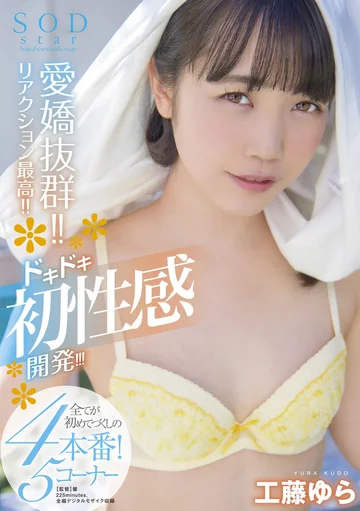 STARS-493 jav
