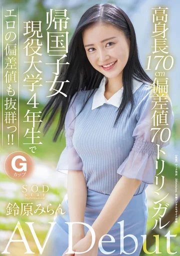 STARS-505 jav