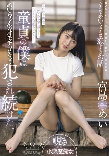 STARS-521 jav