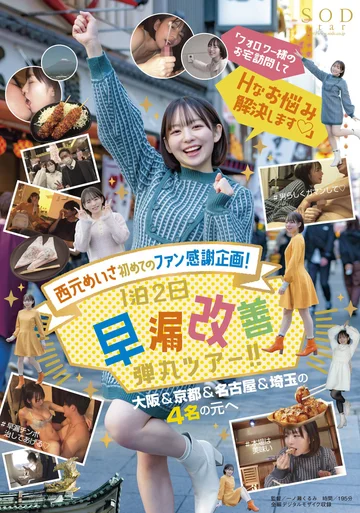 STARS-550 jav