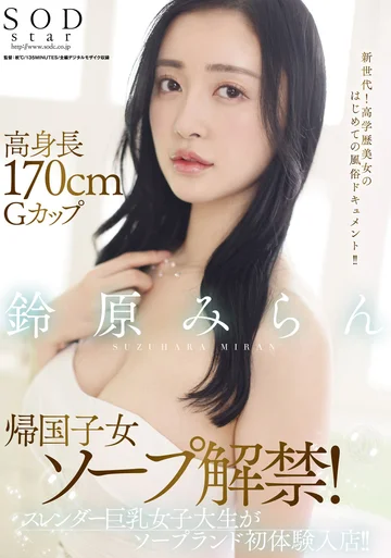 STARS-561 jav