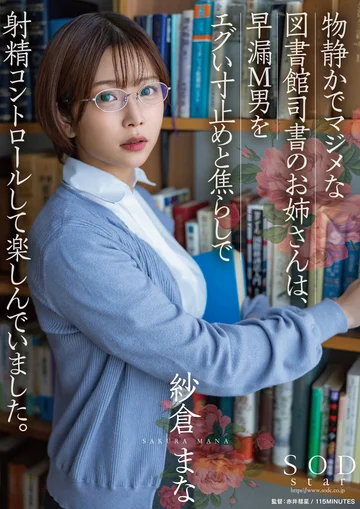 STARS-749 jav