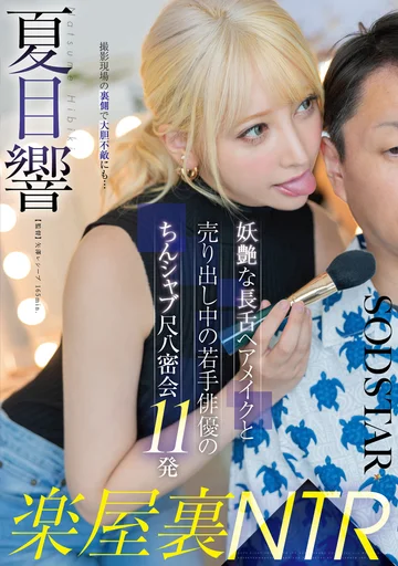START-486 jav