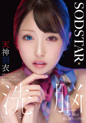 START-606 jav
