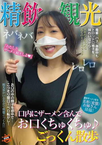 SUN-052 jav