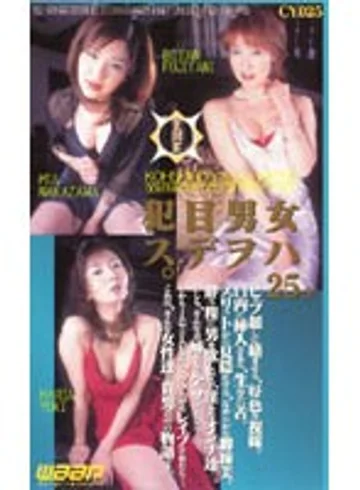 CY-025 jav