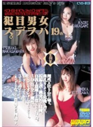 CYD-019 jav