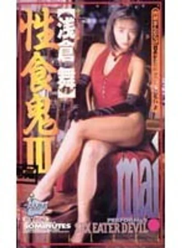 ISV-110 jav