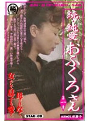 STAR-011 jav