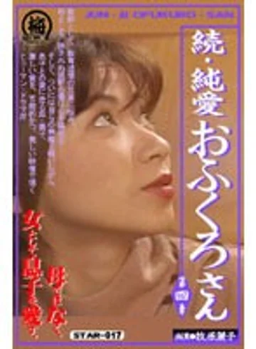 STAR-017 jav