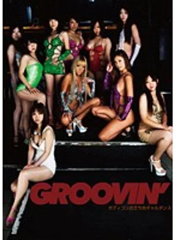 GROO-012 jav