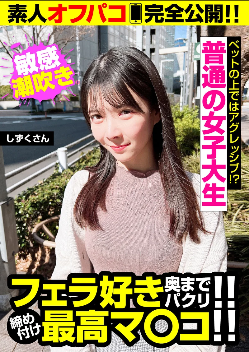 JKSR-54502 普通の女子大生！！締め付け最高マ○コ！！ - JavTrailers.com