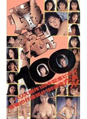 P-100 jav