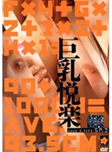 DBS-03 jav