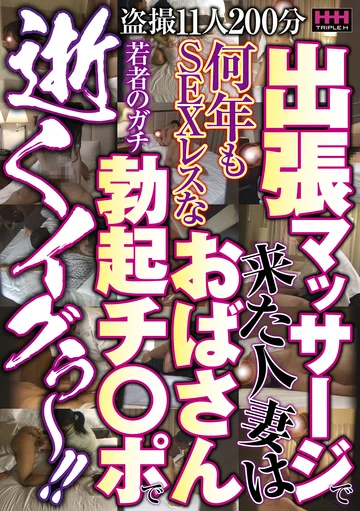 HHH-223 jav