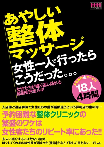 HHH-259 jav