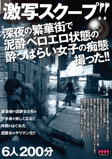 HHH-393 jav