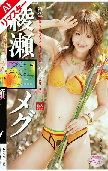 MIAV-043AI jav