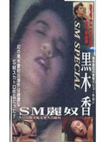 SMS-09 jav