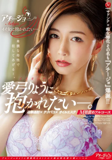 ACHJ-001 jav