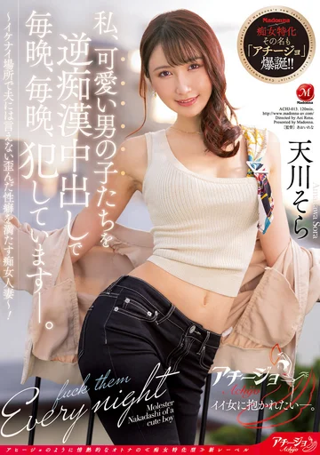 ACHJ-013 jav