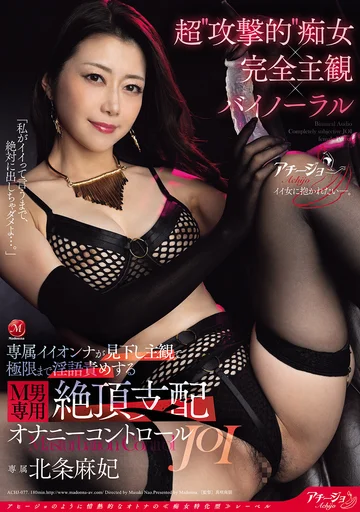 ACHJ-077 jav