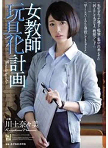 ADN-132 jav