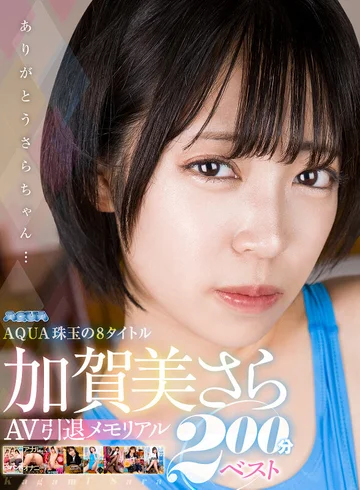 AQUMA-067 jav